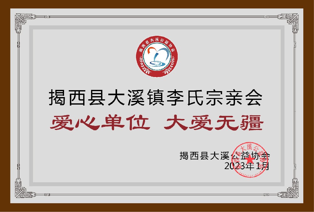 爱心单位 大爱无疆