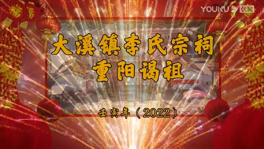 2022年揭阳李氏宗祠重阳谒祖完整版