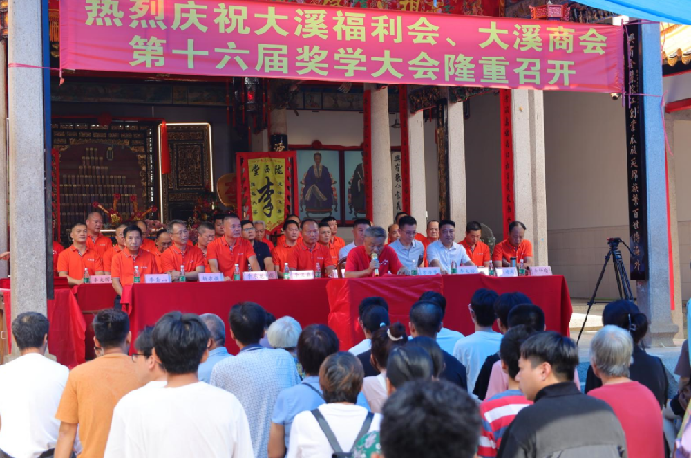 揭西县大溪镇奖学励志促教育 助学圆梦启新程，祝贺第十六届奖学活动圆满成功~