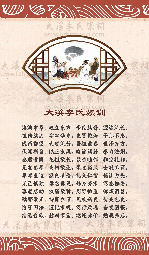 大溪李氏族训.jpg